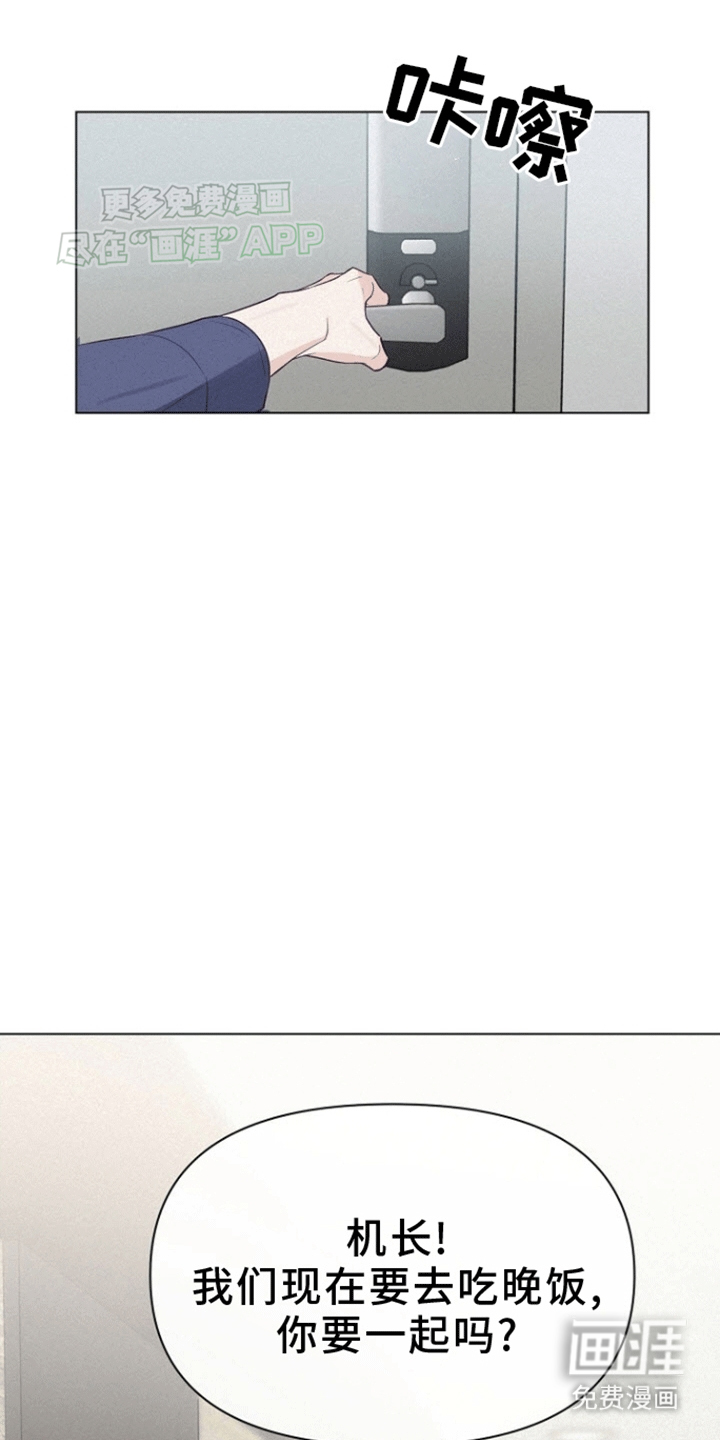 留住我机长 第3话 第7页