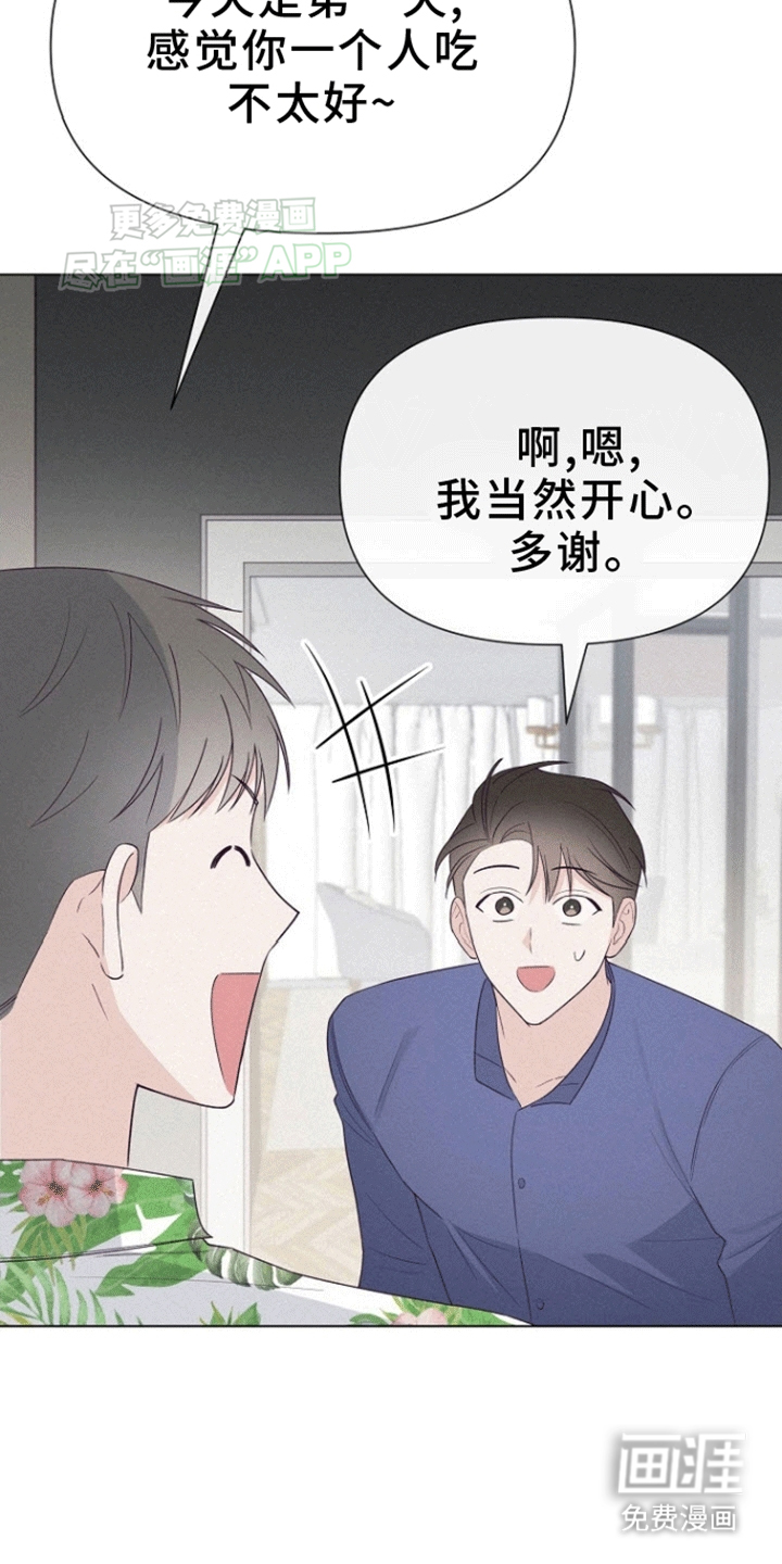 留住我机长 第3话 第9页