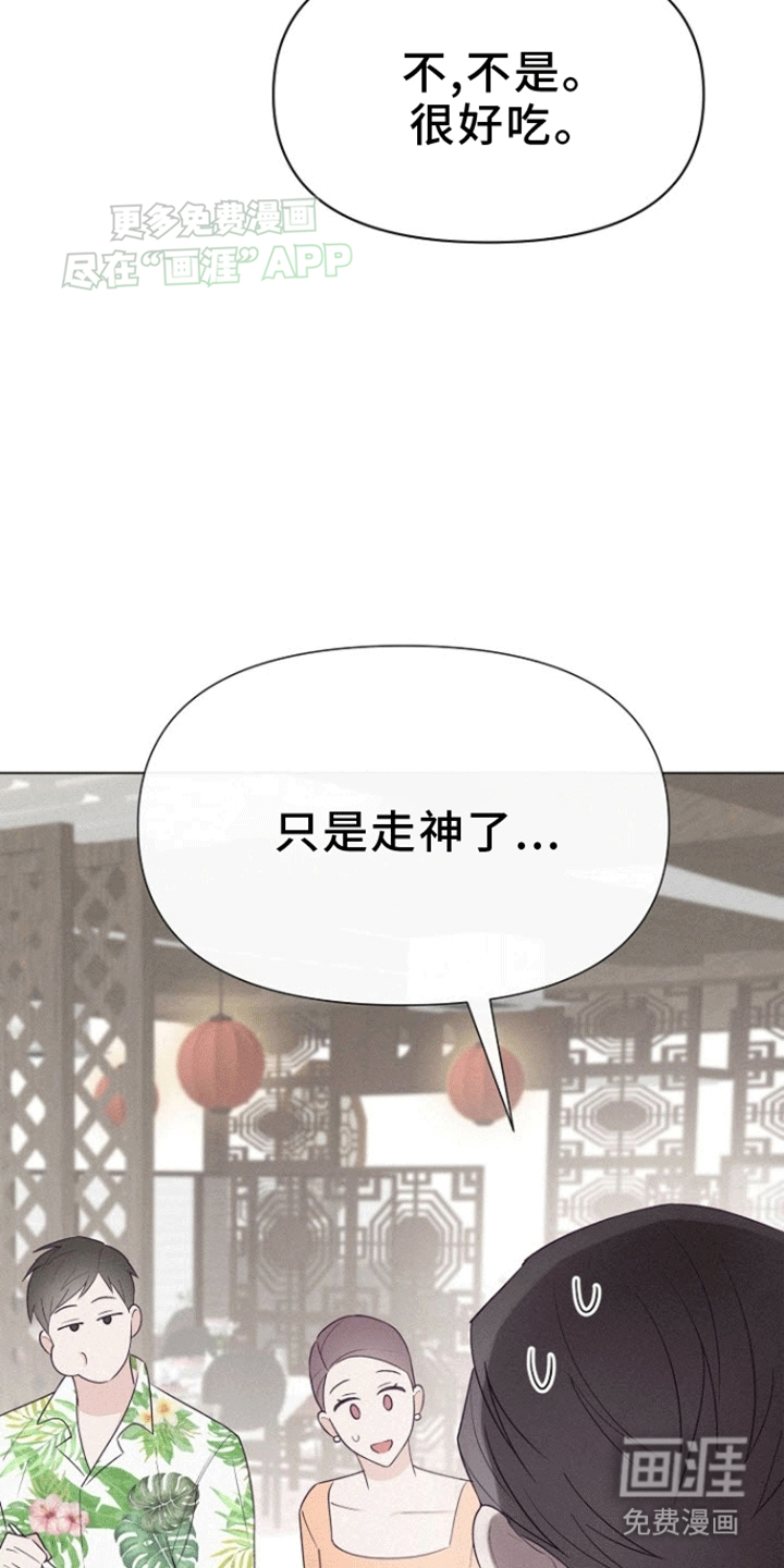 留住我机长 第3话 第14页