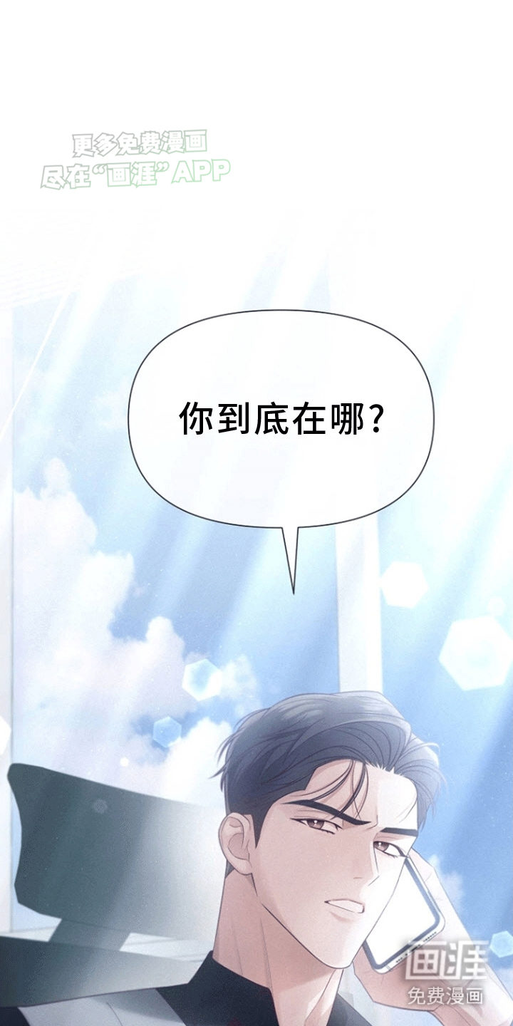 留住我机长 第3话 第23页