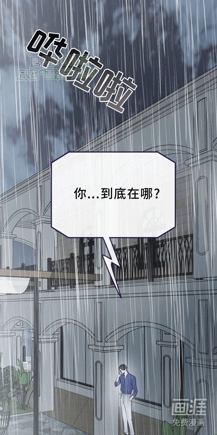 留住我机长 第3话 第26页