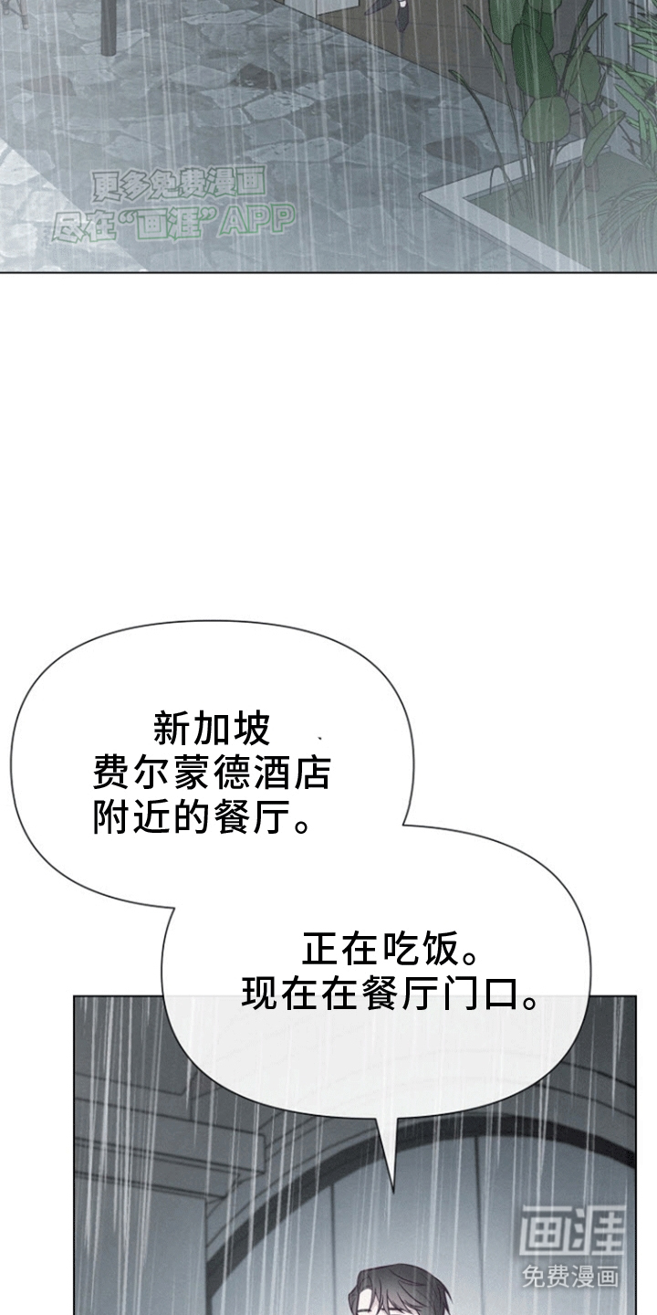 留住我机长 第3话 第27页