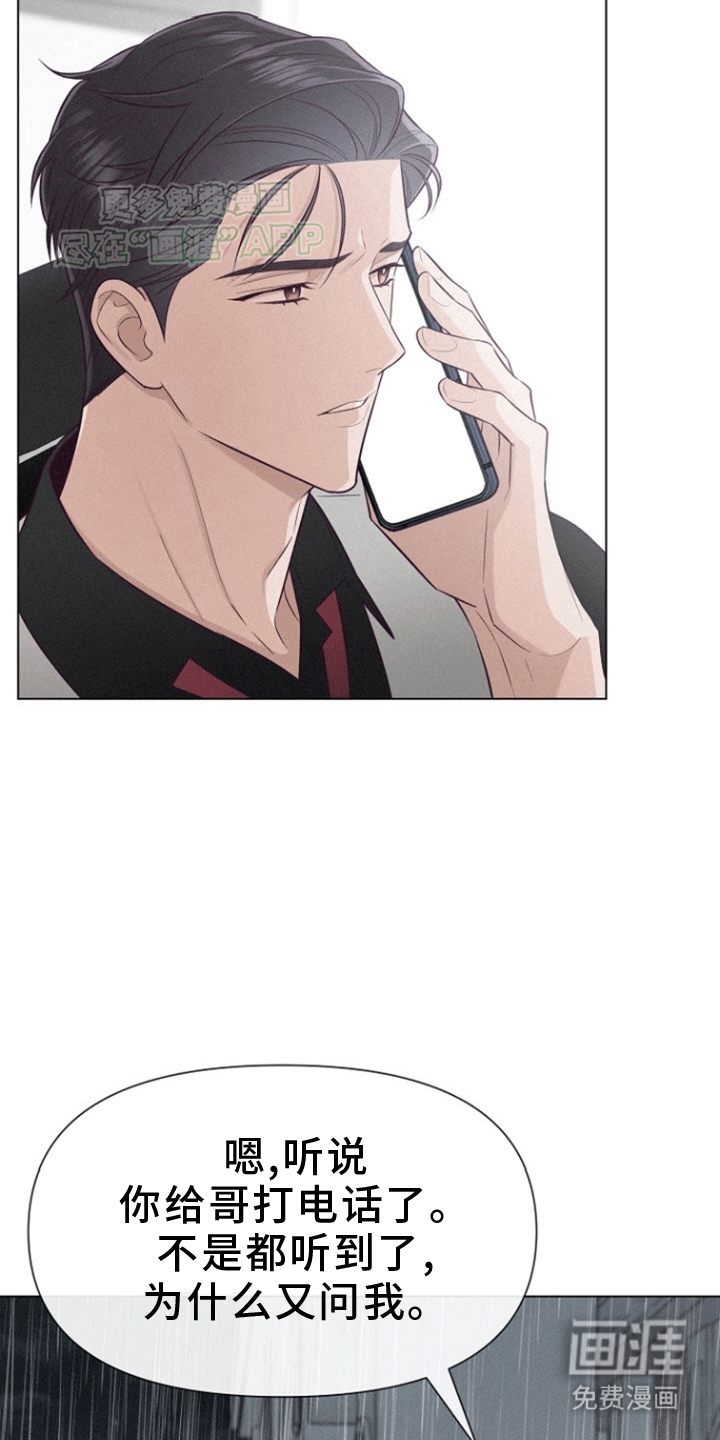 留住我机长 第3话 第29页