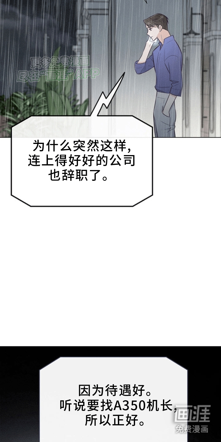 留住我机长 第3话 第30页