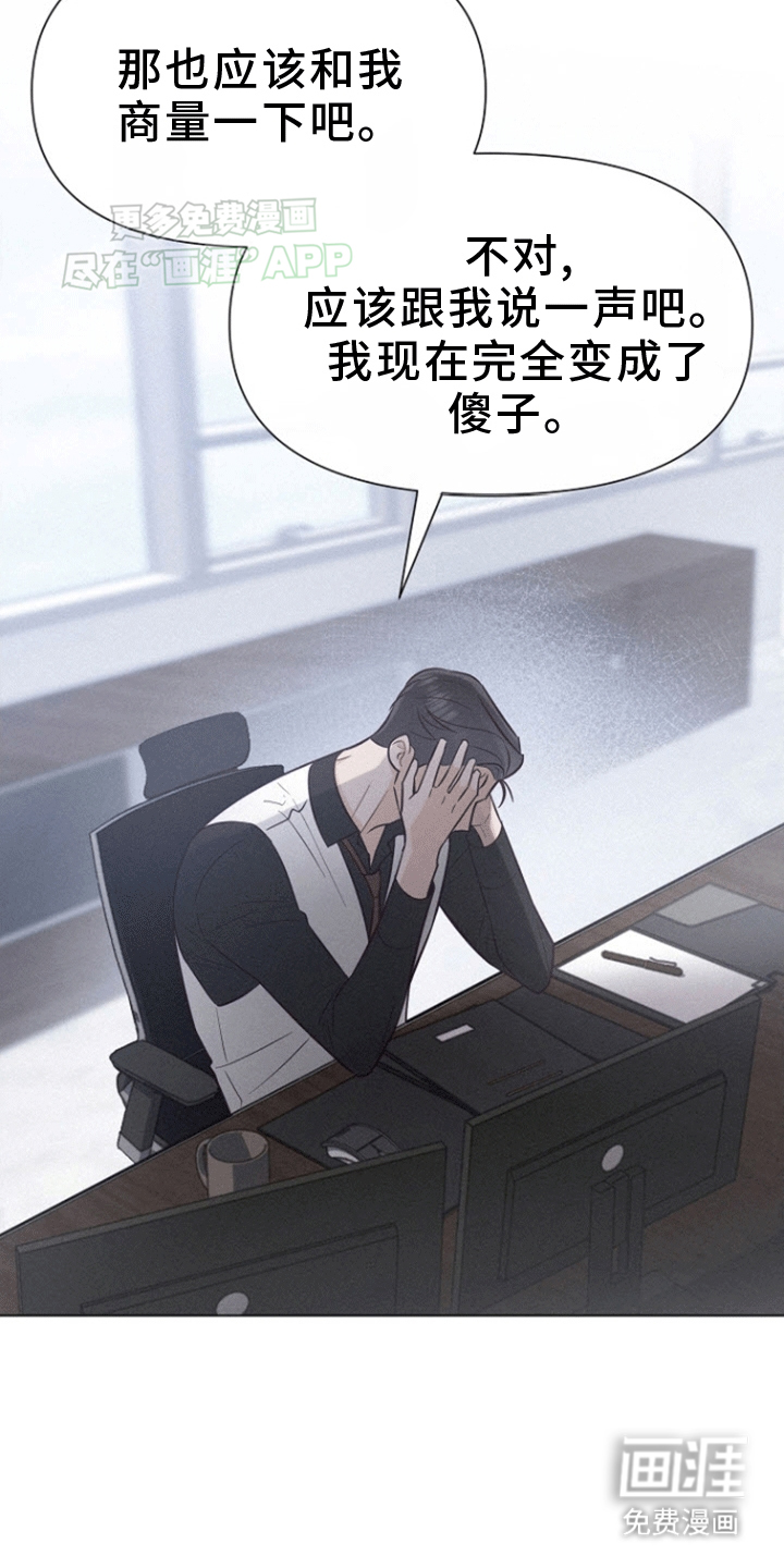 留住我机长 第3话 第32页