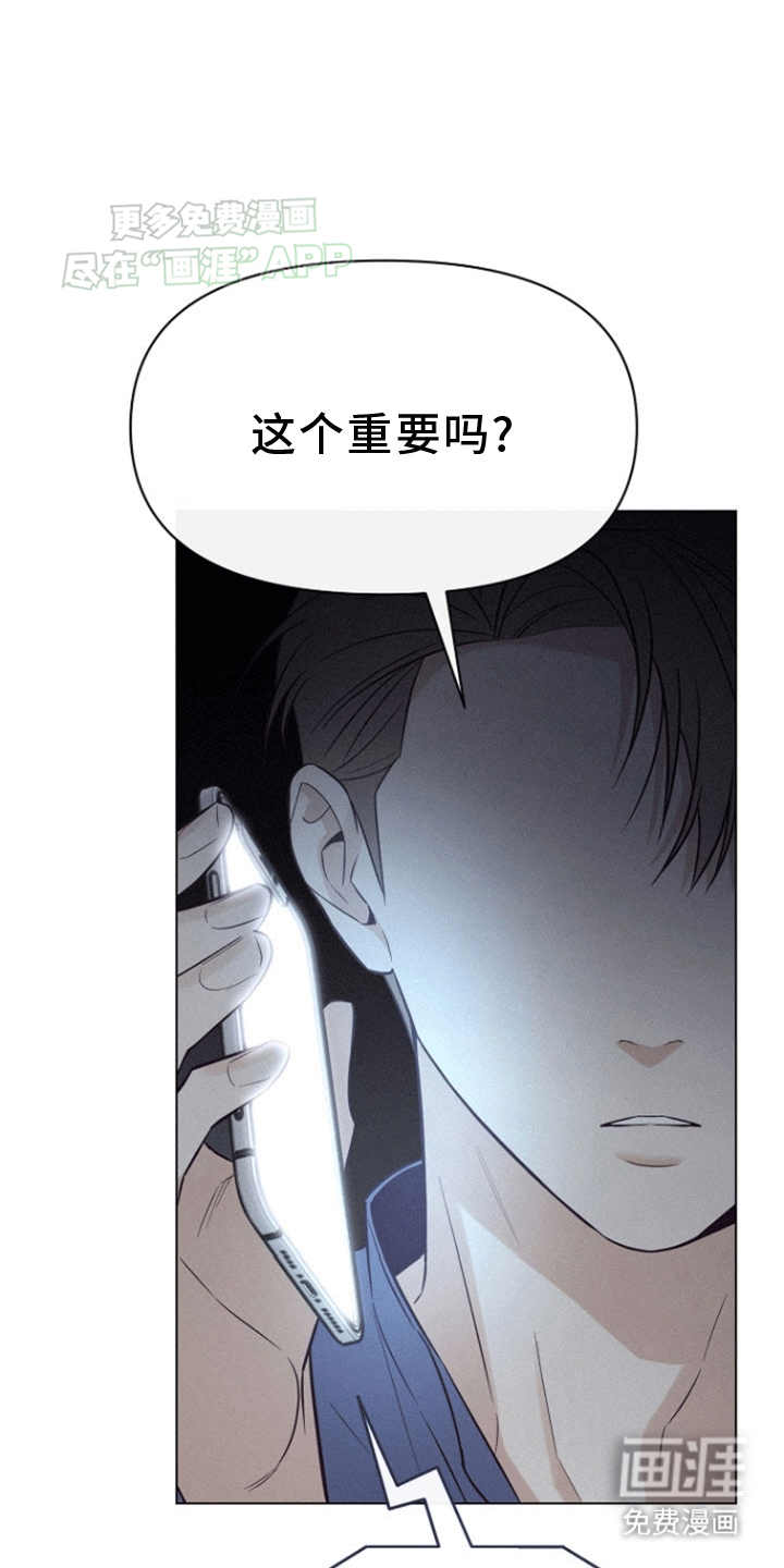 留住我机长 第3话 第33页