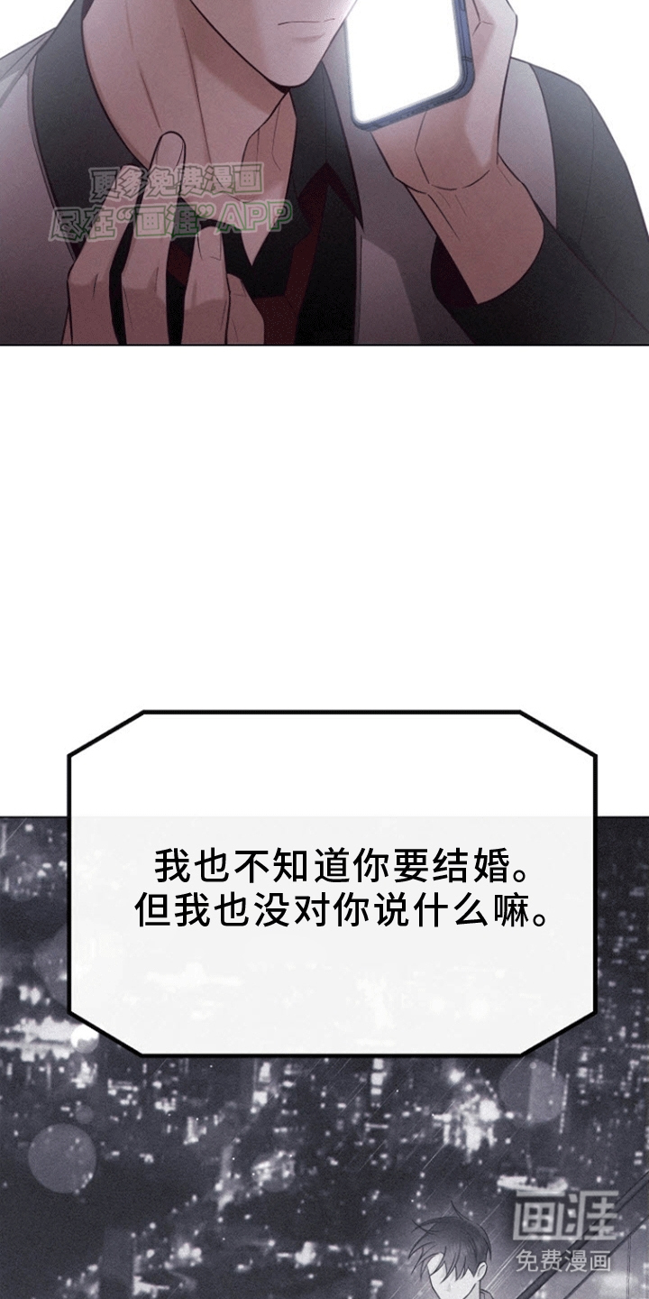 留住我机长 第3话 第35页