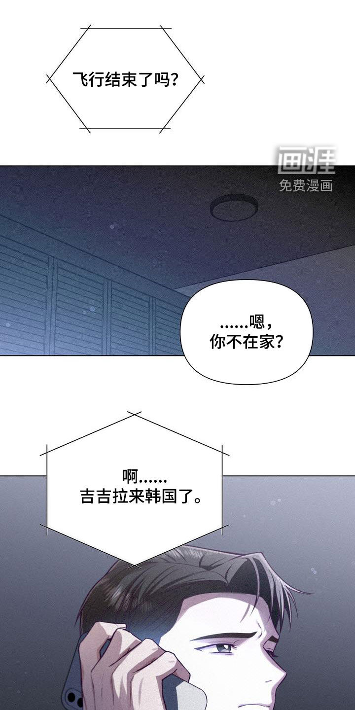 留住我机长 第30话 第0页