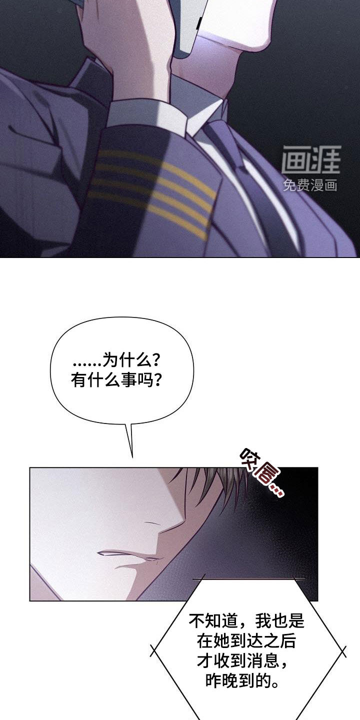 留住我机长 第30话 第1页