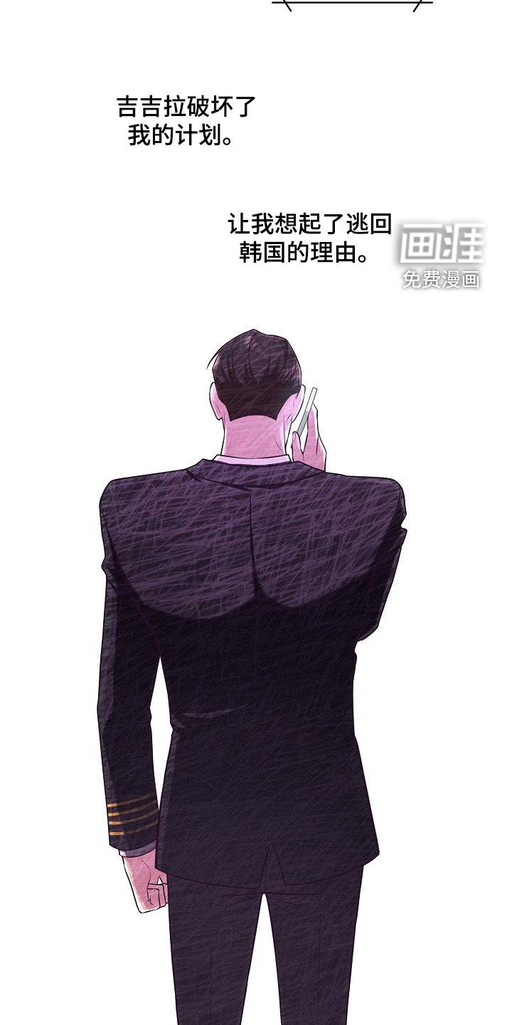 留住我机长 第30话 第2页