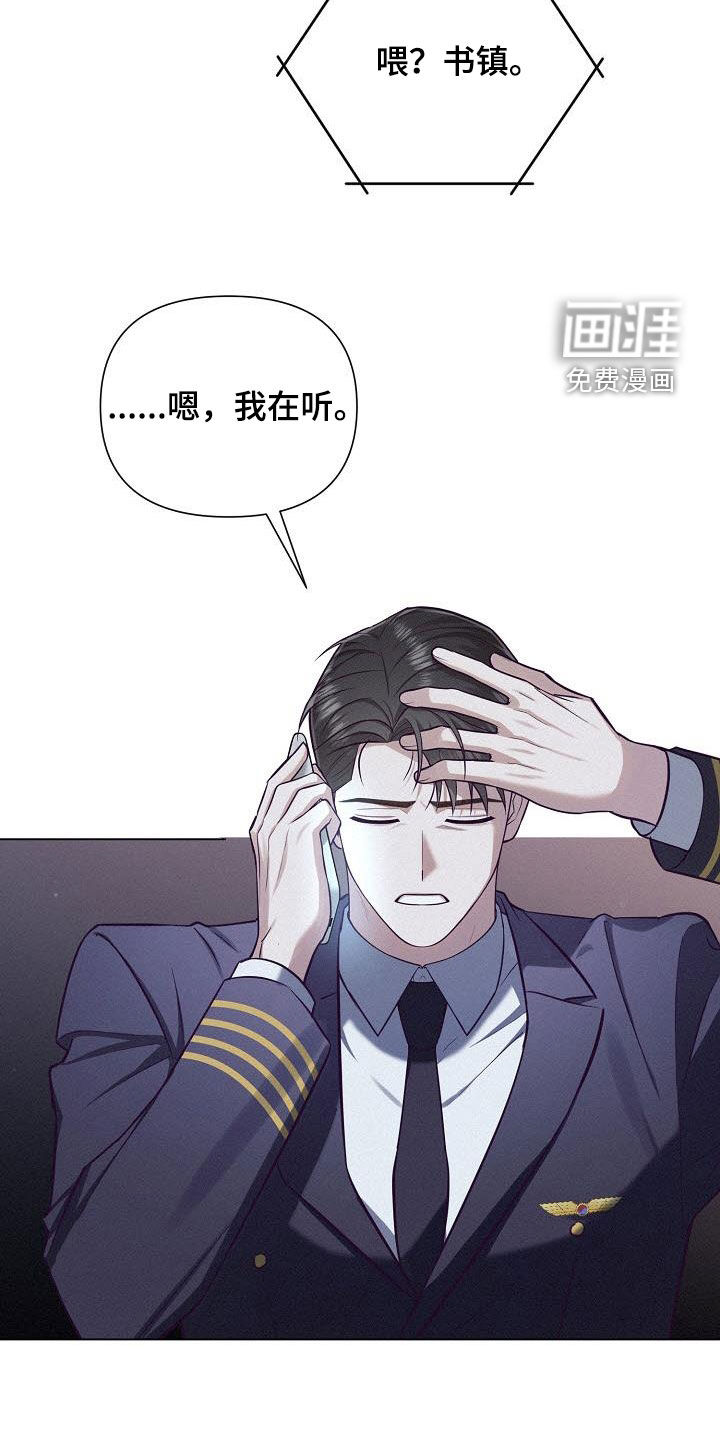 留住我机长 第30话 第5页