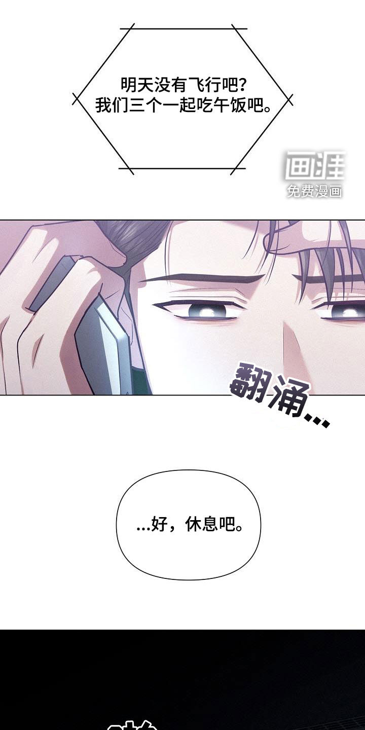 留住我机长 第30话 第6页