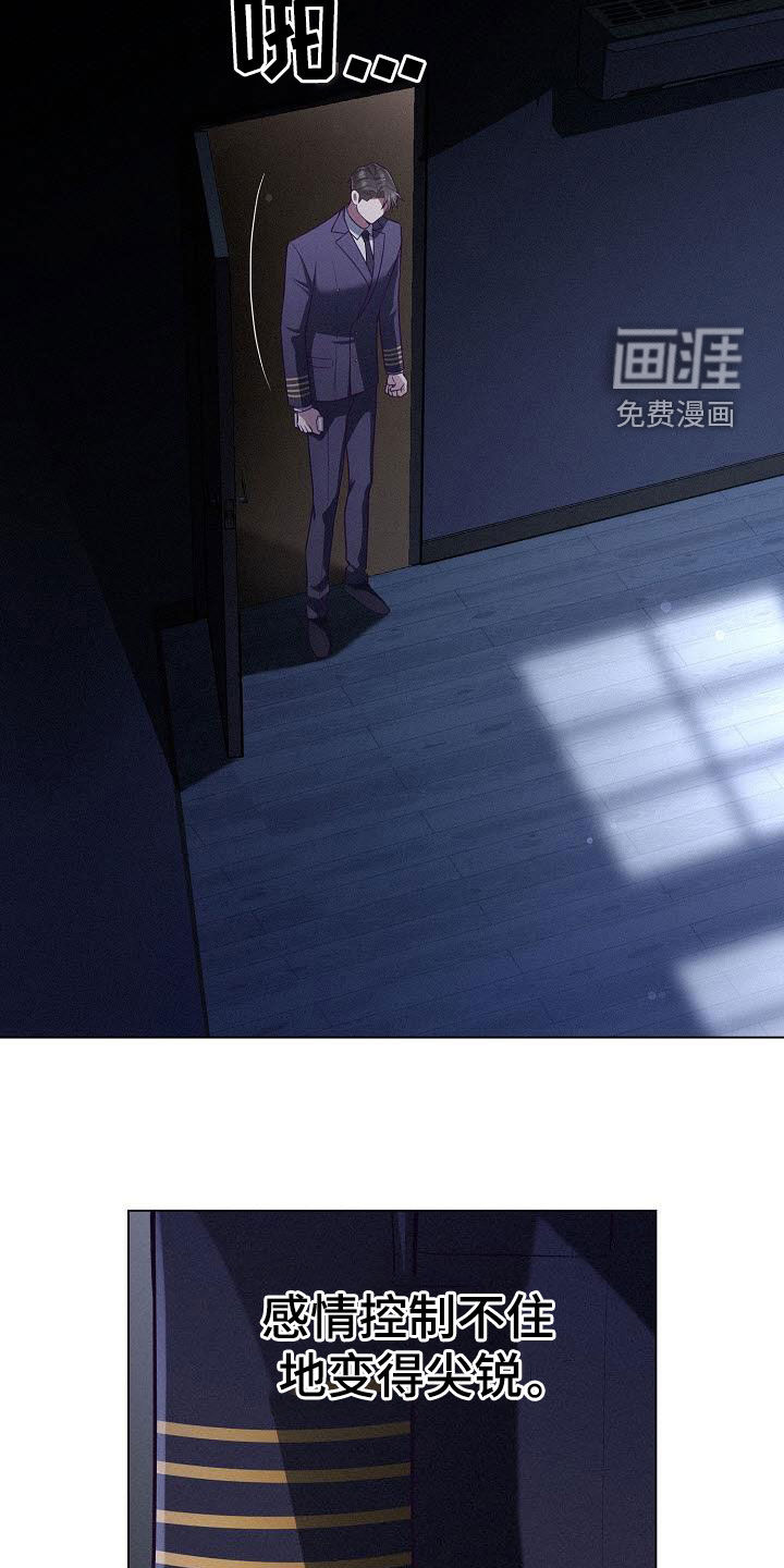 留住我机长 第30话 第7页