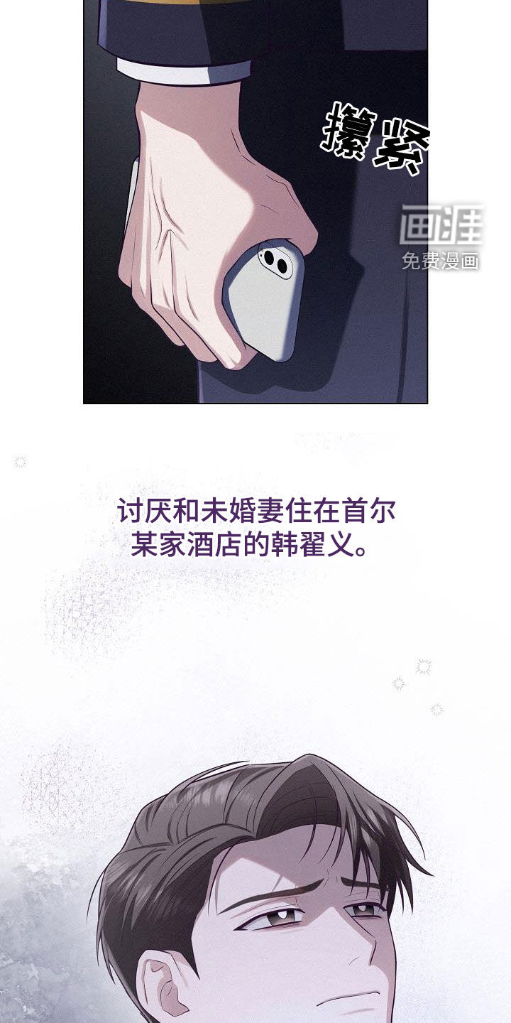 留住我机长 第30话 第8页