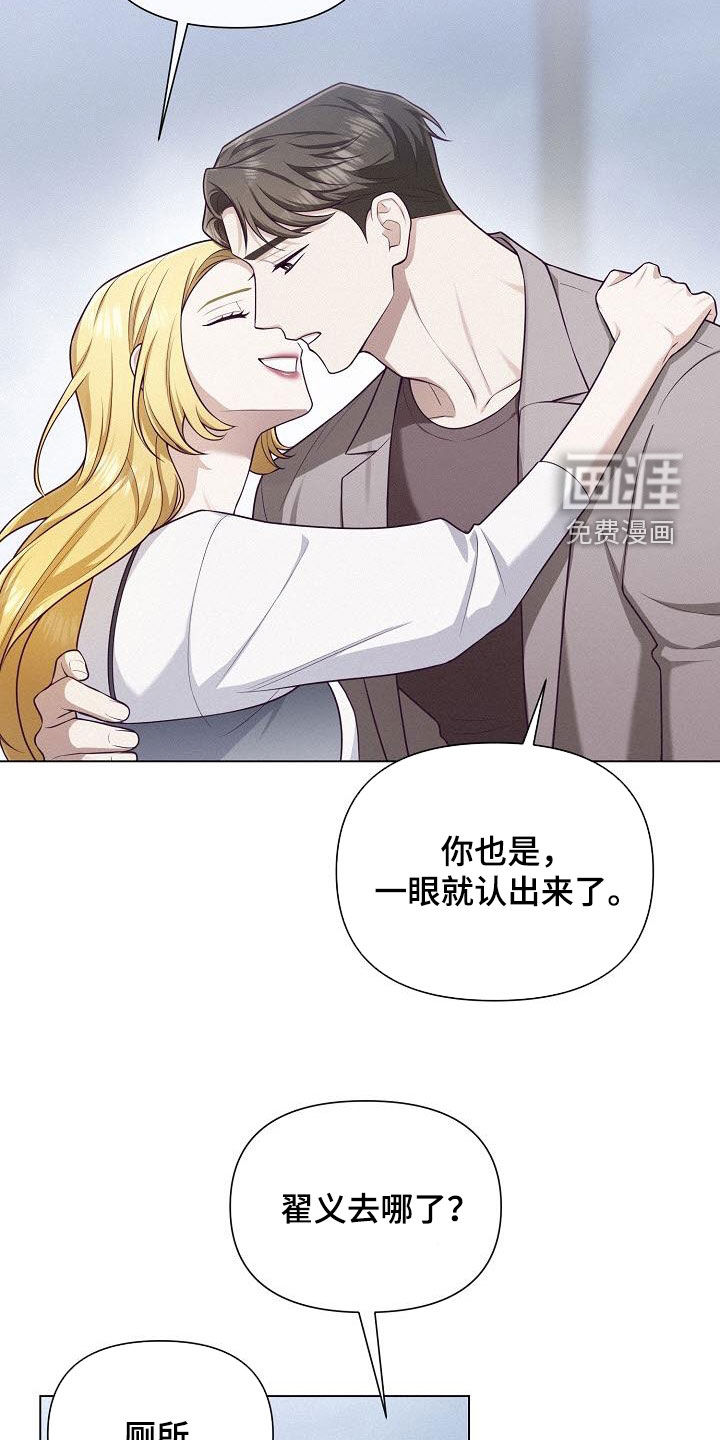 留住我机长 第30话 第17页