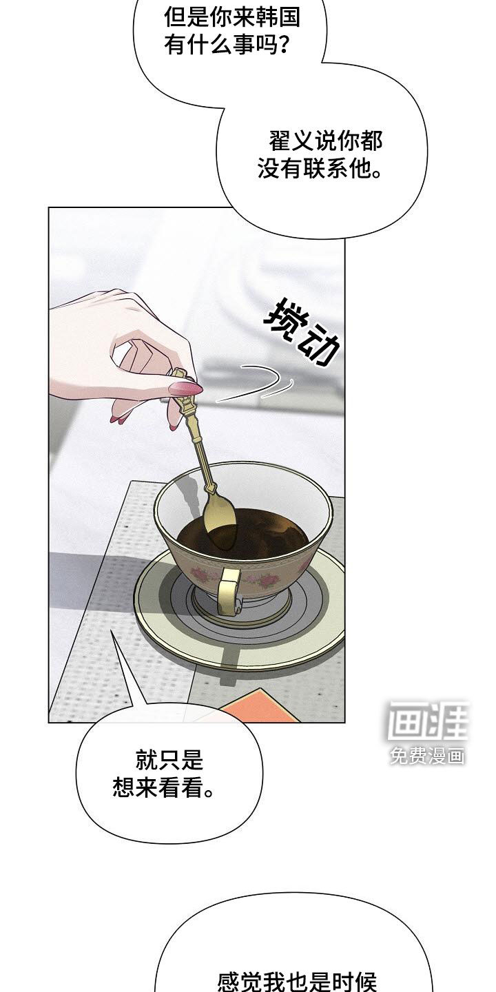 留住我机长 第30话 第21页