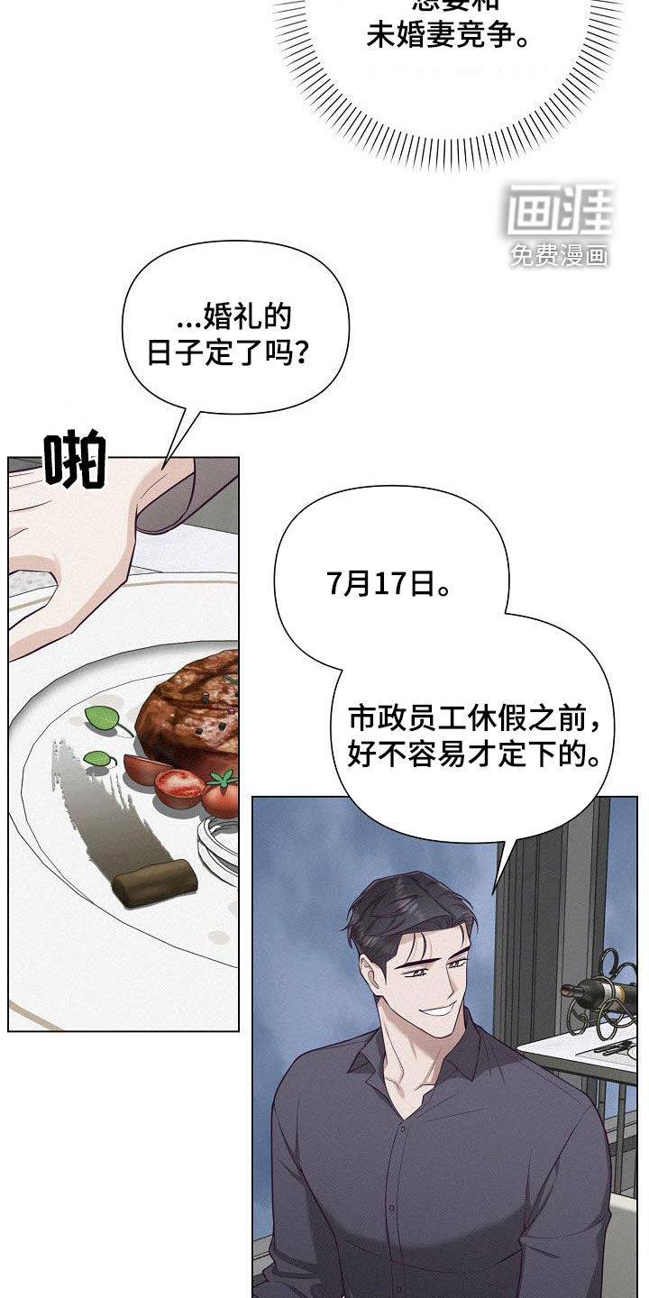 留住我机长 第30话 第35页