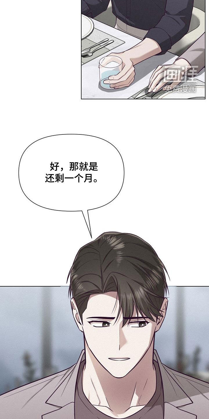 留住我机长 第30话 第36页