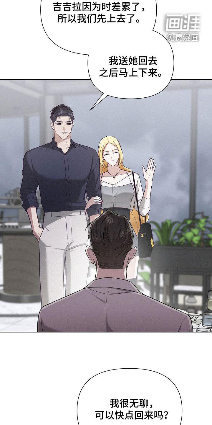 留住我机长 第31话 第5页