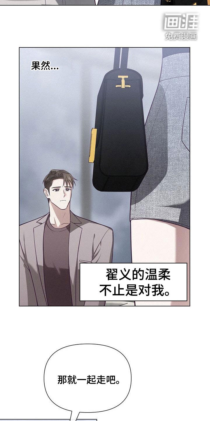 留住我机长 第31话 第7页