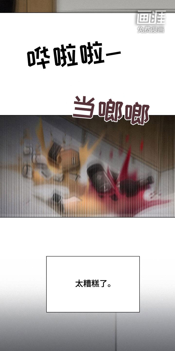 留住我机长 第31话 第14页