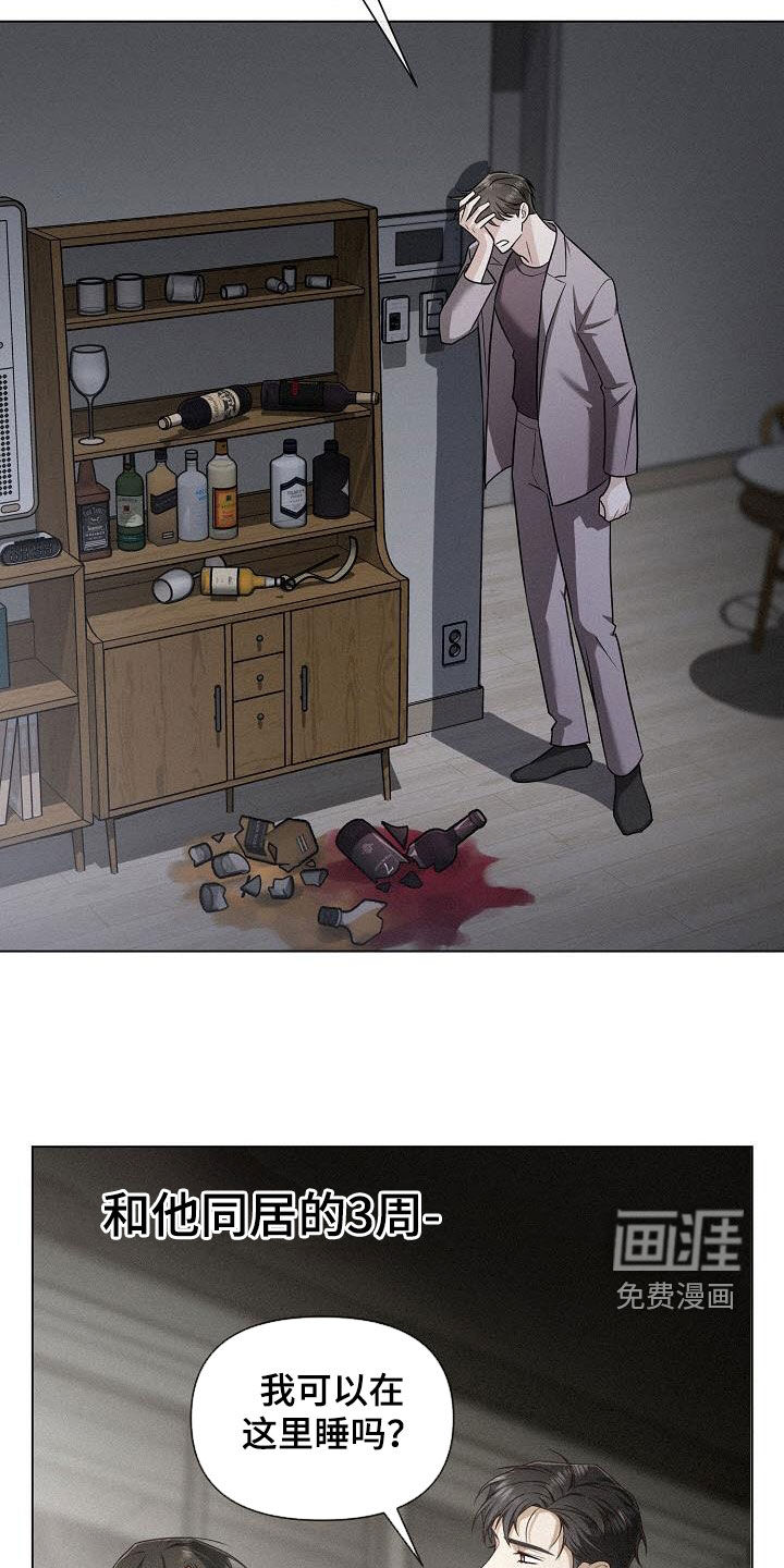 留住我机长 第31话 第18页