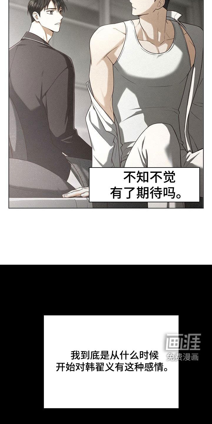 留住我机长 第31话 第19页