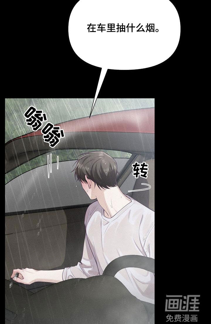 留住我机长 第31话 第27页