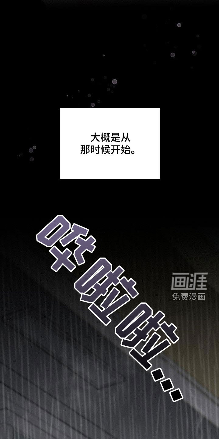 留住我机长 第31话 第33页