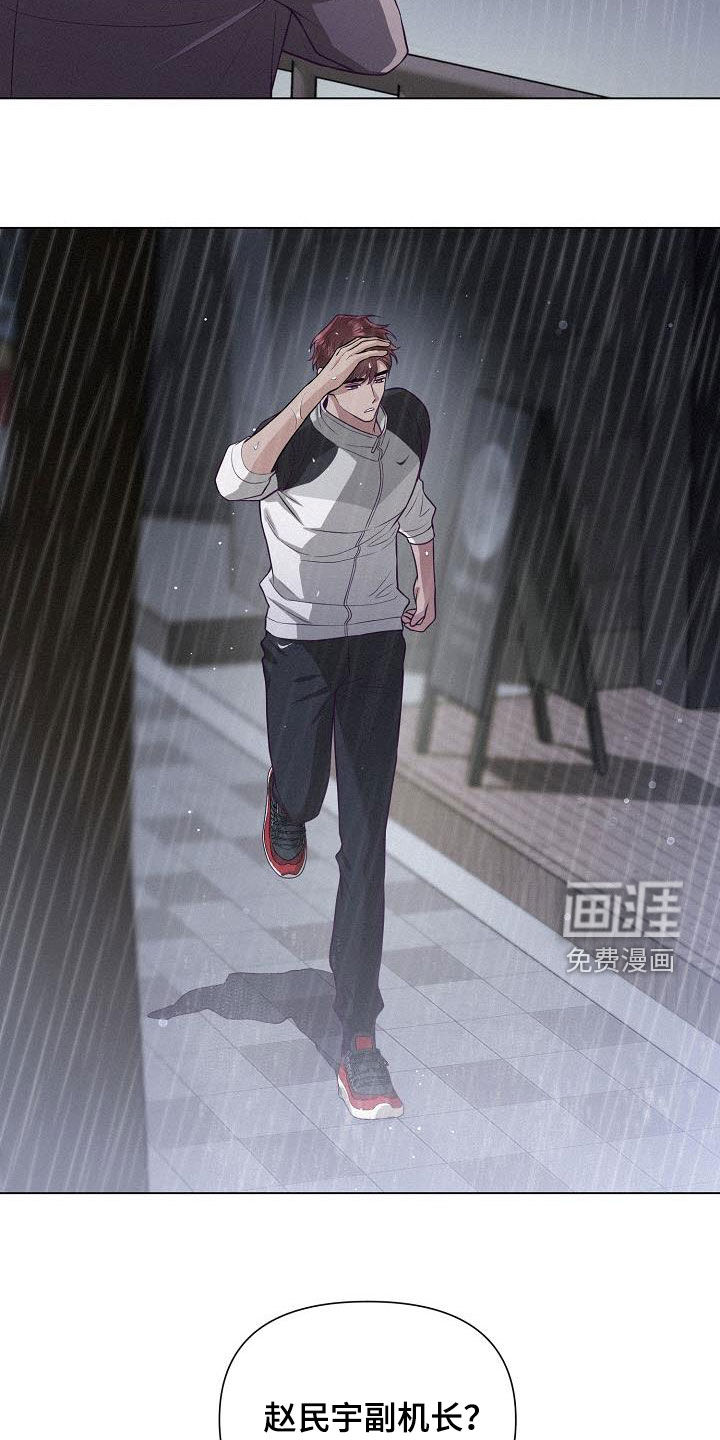 留住我机长 第31话 第36页