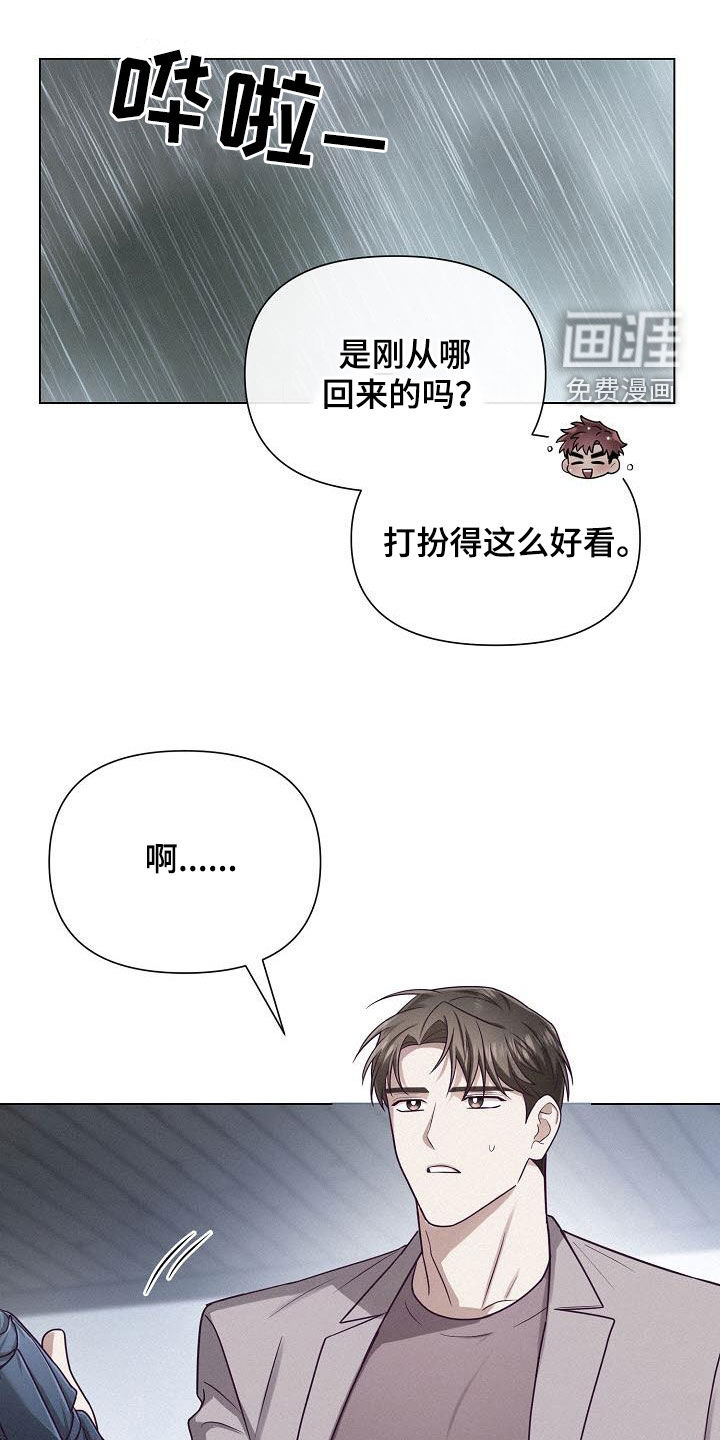 留住我机长 第32话 第0页