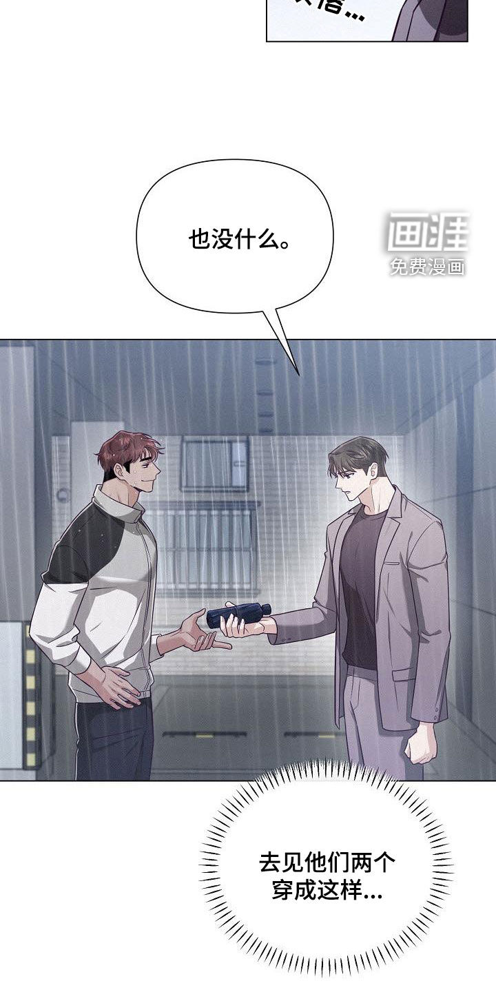 留住我机长 第32话 第2页