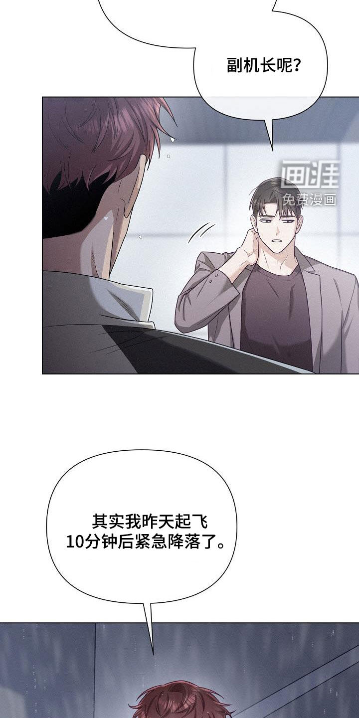 留住我机长 第32话 第4页