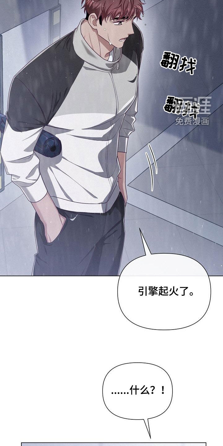 留住我机长 第32话 第5页