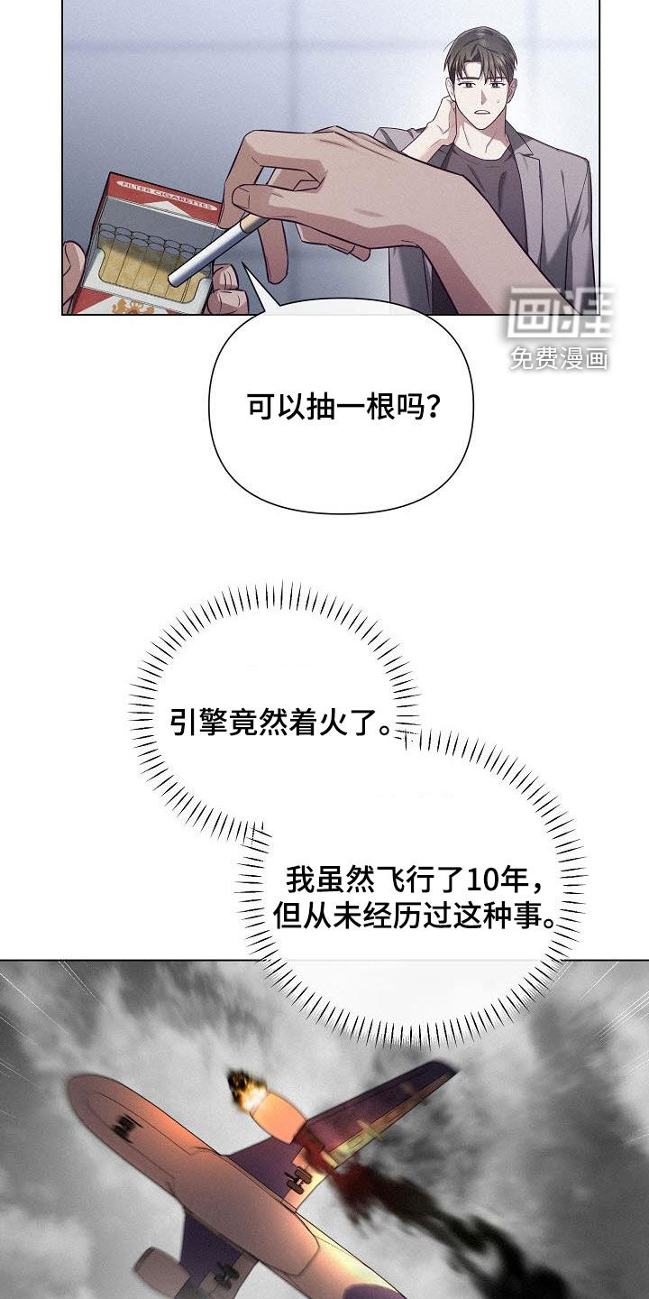 留住我机长 第32话 第6页
