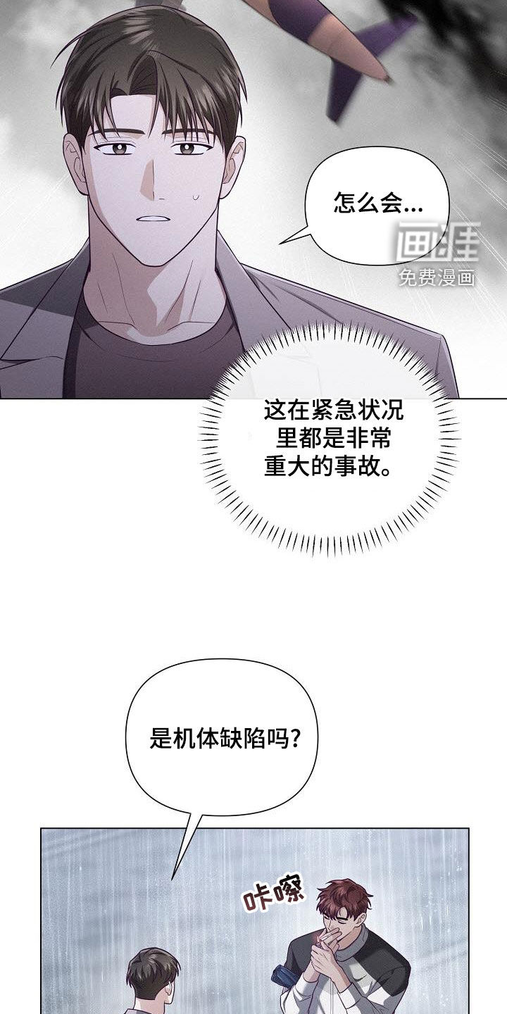 留住我机长 第32话 第7页