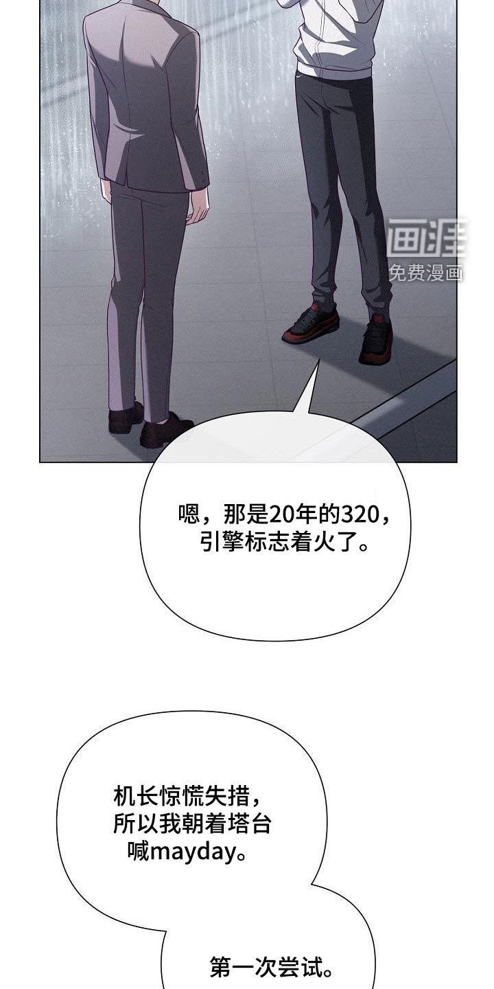 留住我机长 第32话 第8页