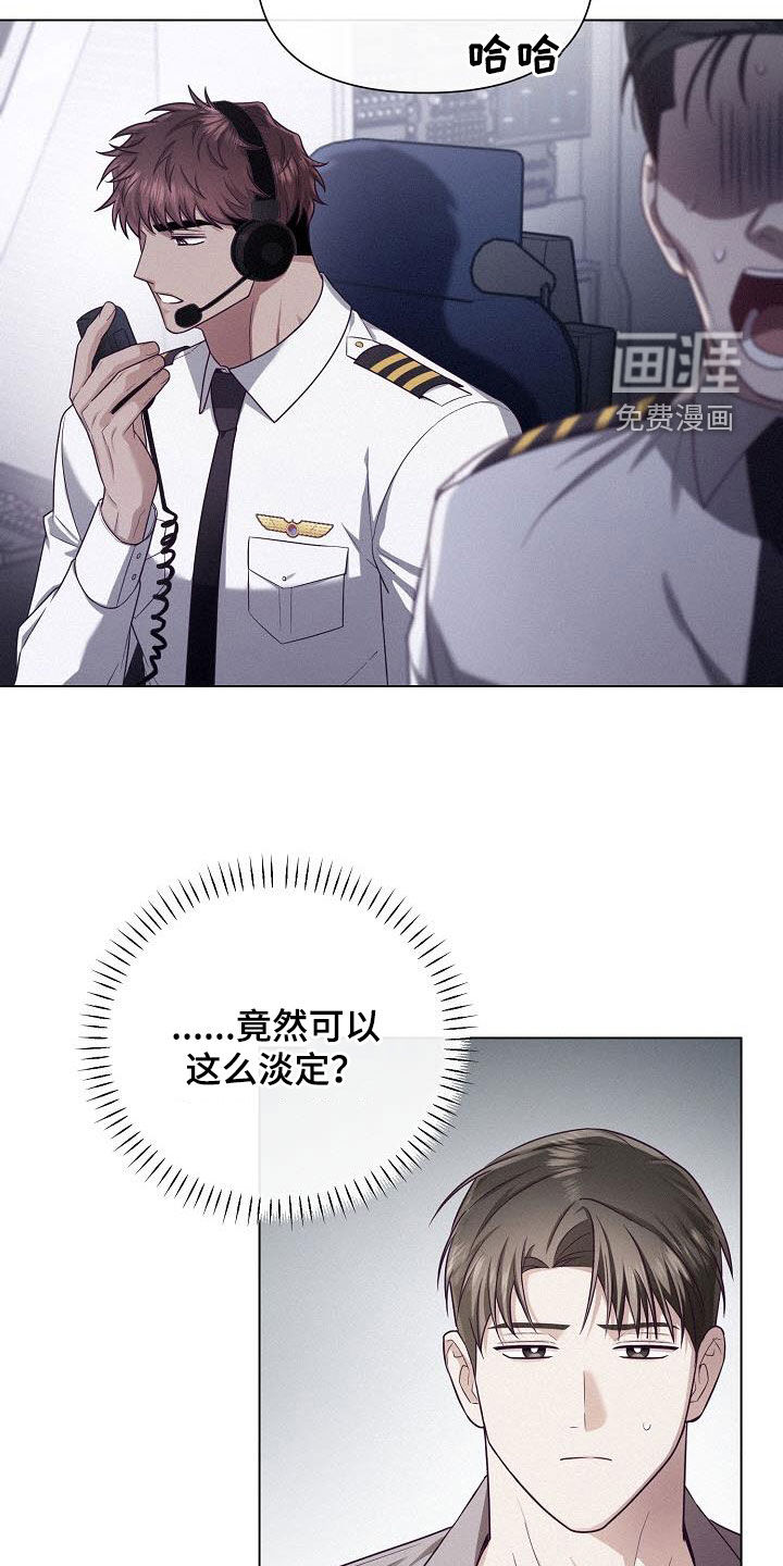 留住我机长 第32话 第9页