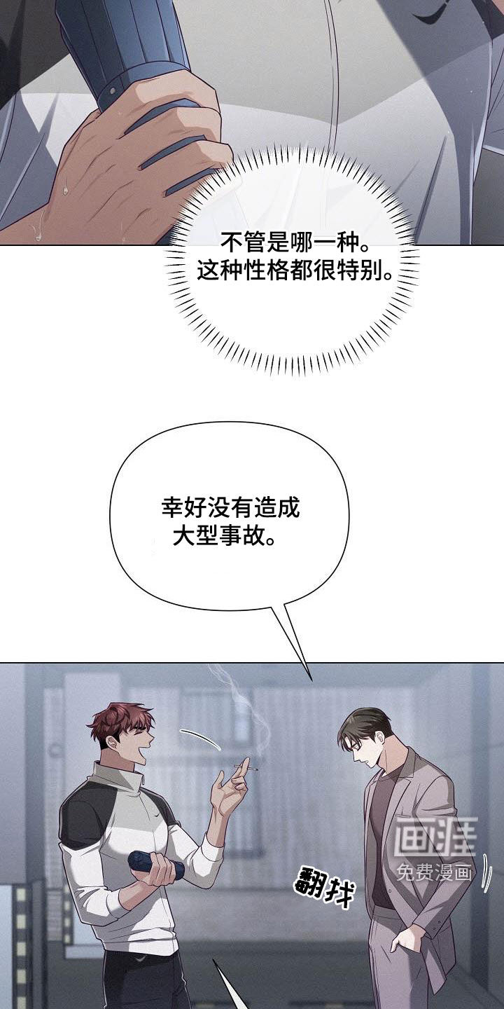 留住我机长 第32话 第12页