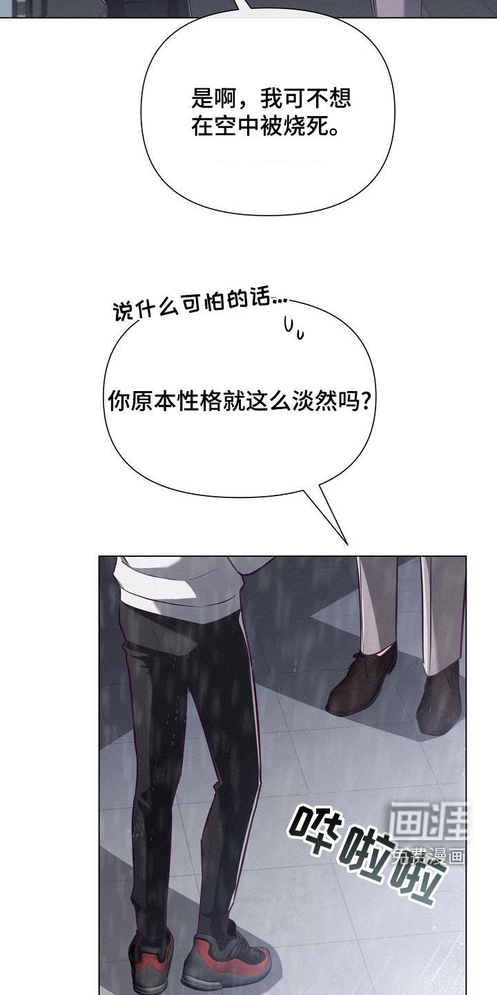 留住我机长 第32话 第13页