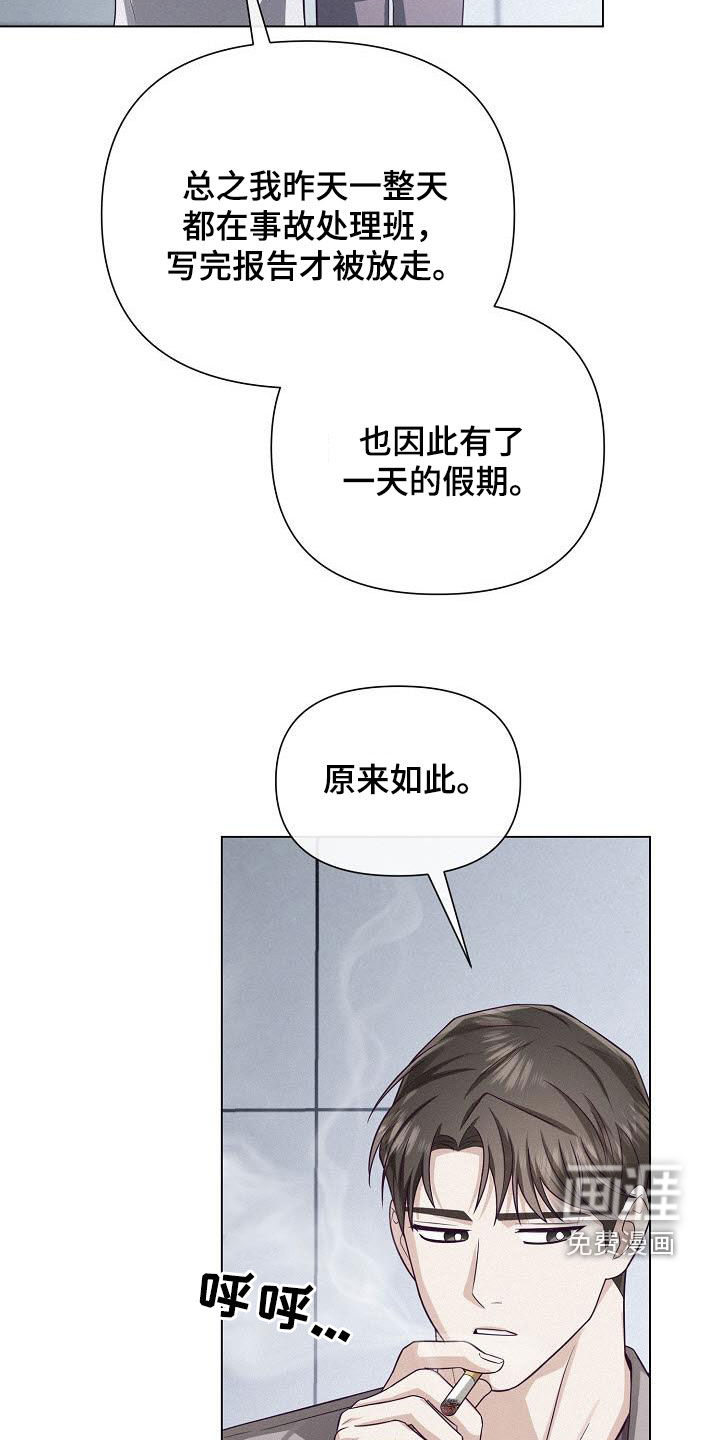 留住我机长 第32话 第16页