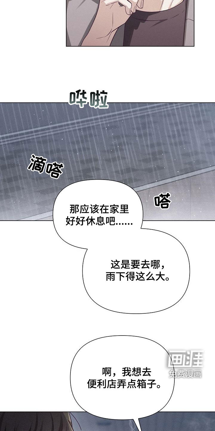 留住我机长 第32话 第17页