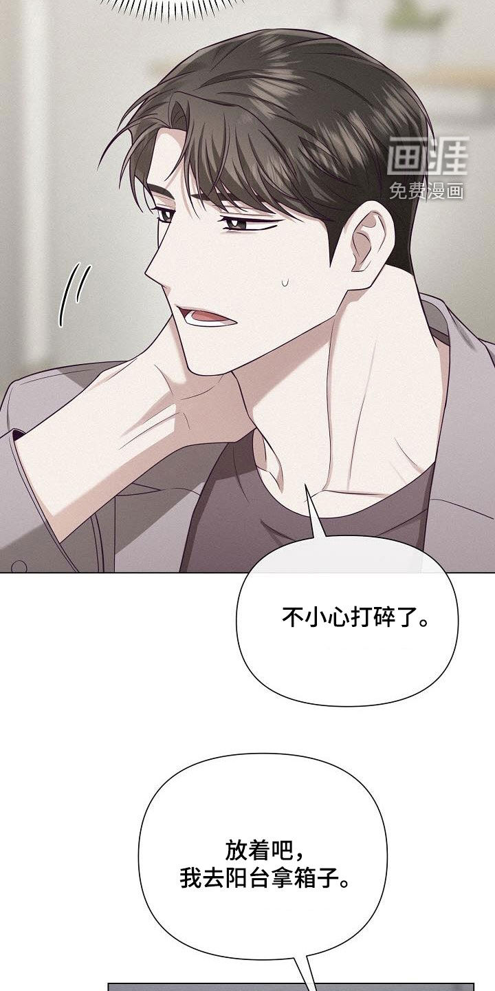 留住我机长 第32话 第25页