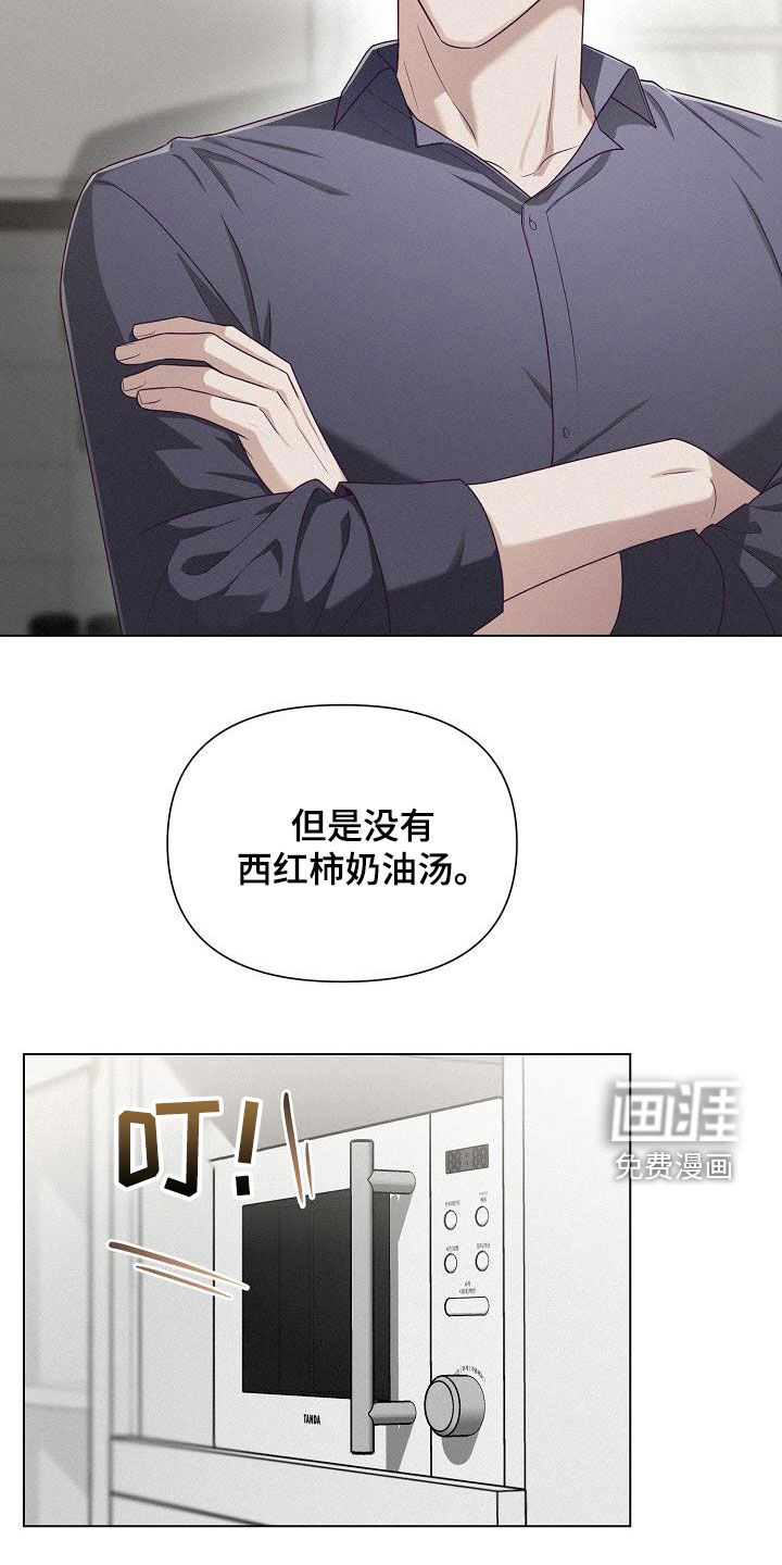 留住我机长 第33话 第17页