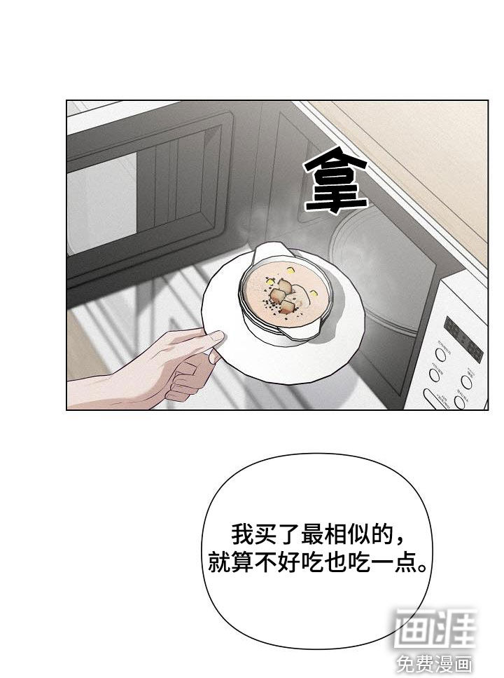 留住我机长 第33话 第18页