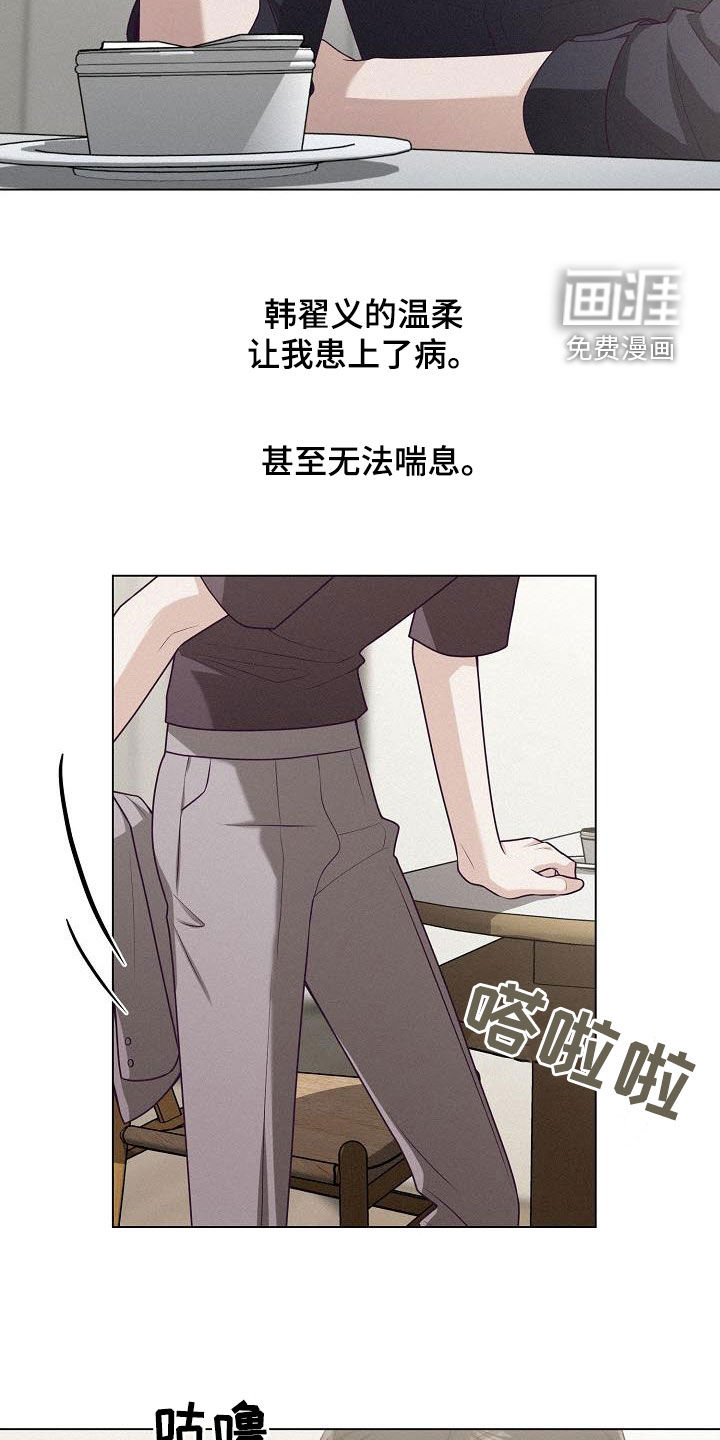 留住我机长 第33话 第21页