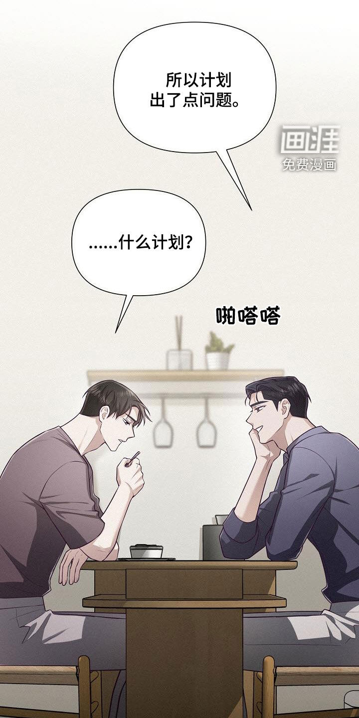 留住我机长 第33话 第23页