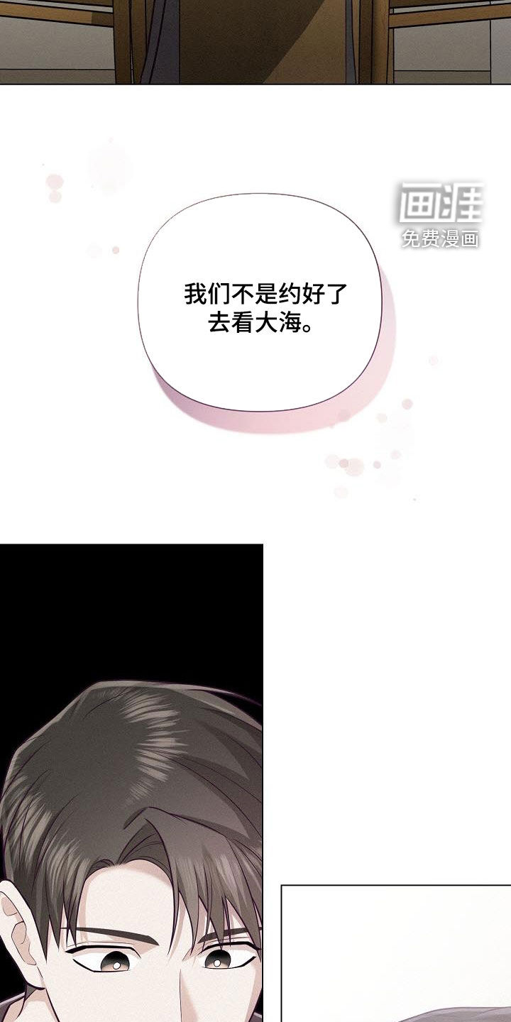 留住我机长 第33话 第24页