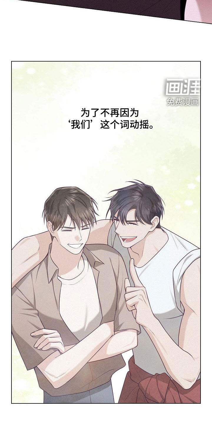 留住我机长 第33话 第28页