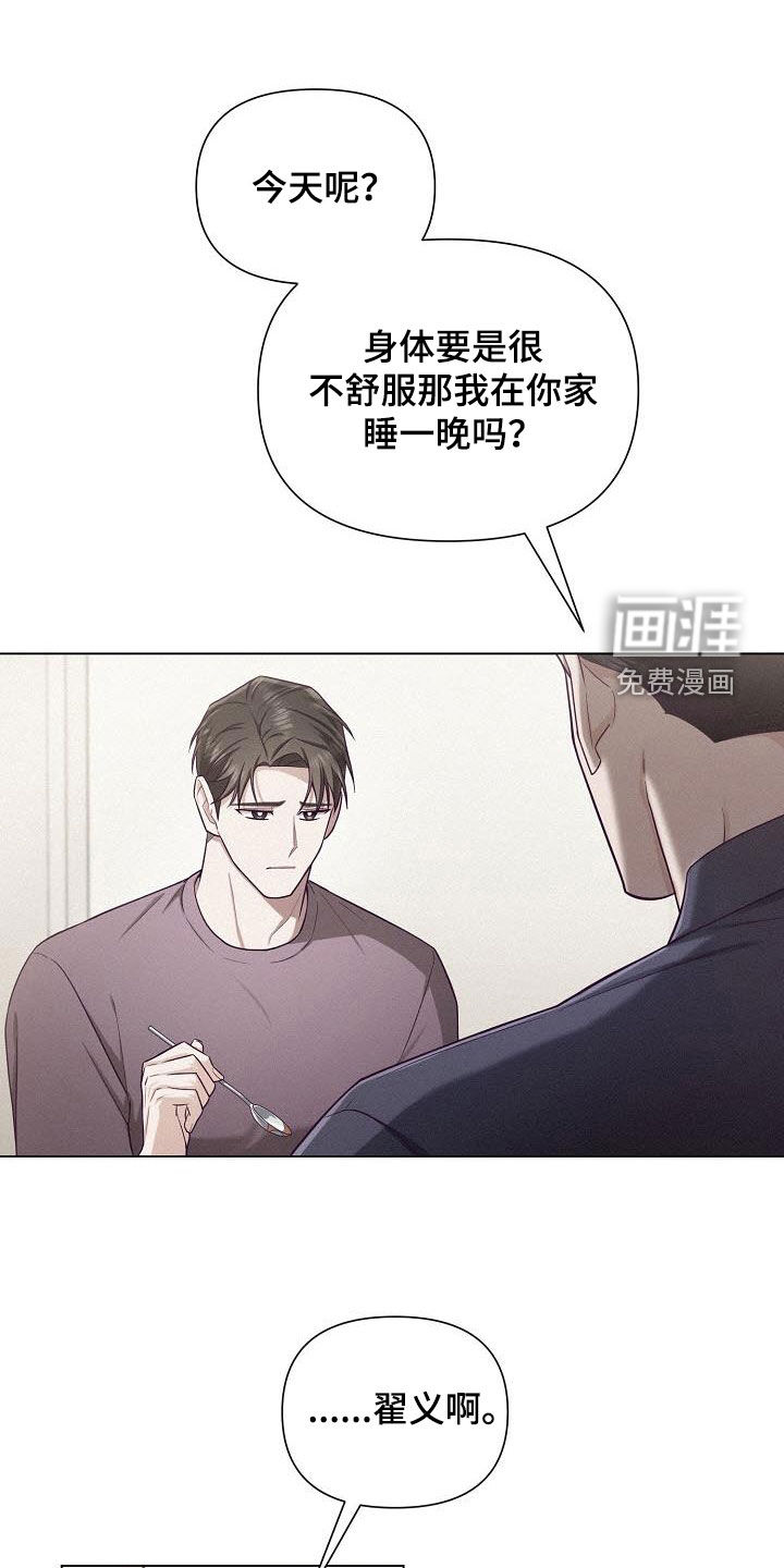 留住我机长 第34话 第4页